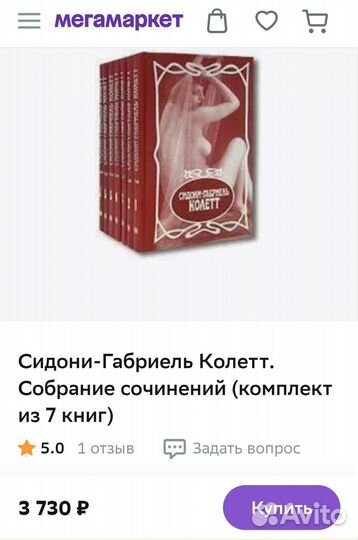 Продам Собрание сочинений Сидони- Габриель Колетт