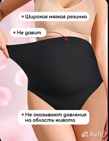 Трусы для беременных