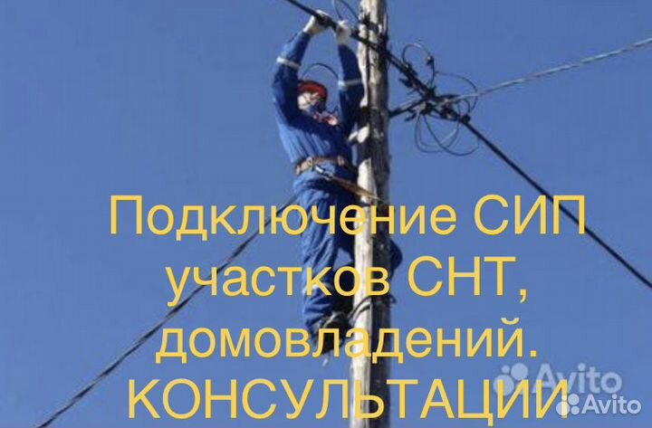 Электрик,диагностика,сип,счетчик