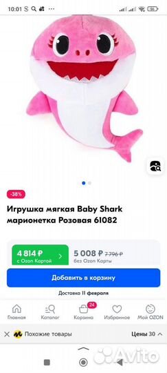 Игрушка baby shark 61082 музыкальная