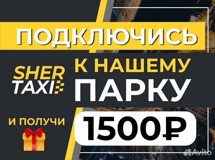 Подключение к яндекс такси