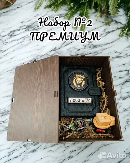 Подарочный набор для мужчин, автообложка, брелок