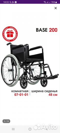 Коляска инвалидная