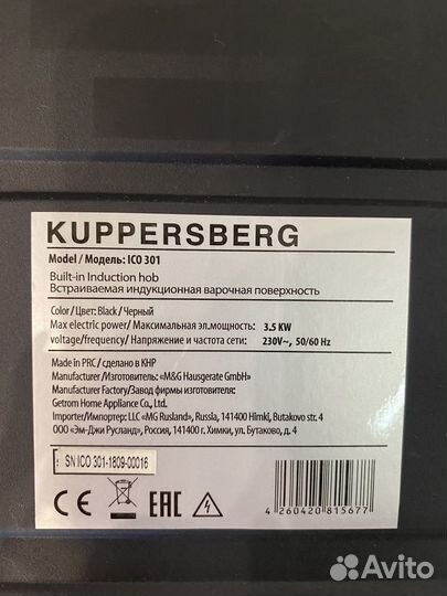 Варочная панель электрическая kuppersberg