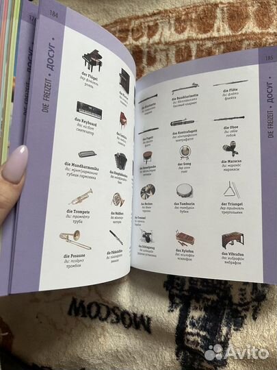 Немецко-русский визуальный словарь