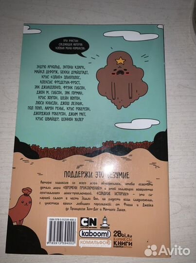 Adventure time комикс