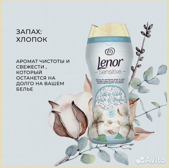 Парфюм для стирки Lenor из Финляндии