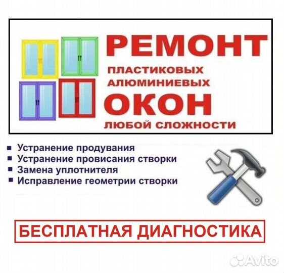 Ремонт Пластиковых Окон и Дверей