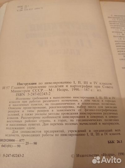 Геодезия Картография Нивелирование Охрана труда