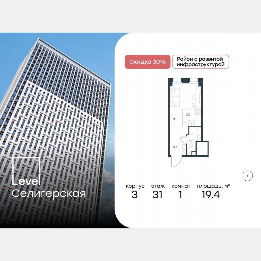 Квартира-студия, 19,4 м², 31/31 эт.