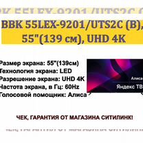 Телевизор BBK 55LEX-9201/UTS2C (B), 55"(139 см), U