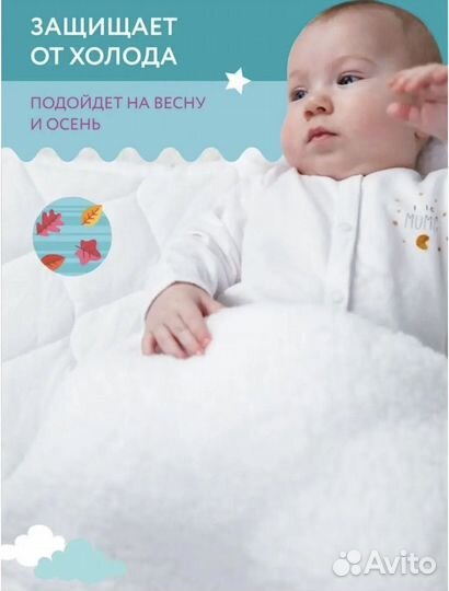 Конверт-одеяло для малыша новое