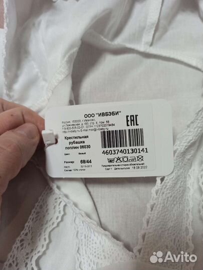 Крестильная рубашка