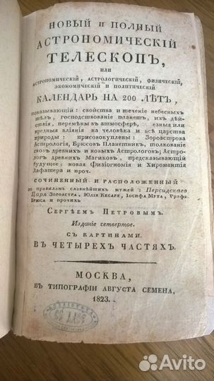 Книга Телескоп 1823 год Астрология