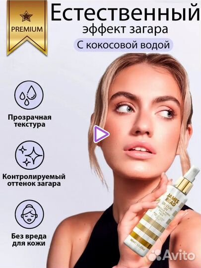 Кокосовый мист с эффектом загара james read 100мл