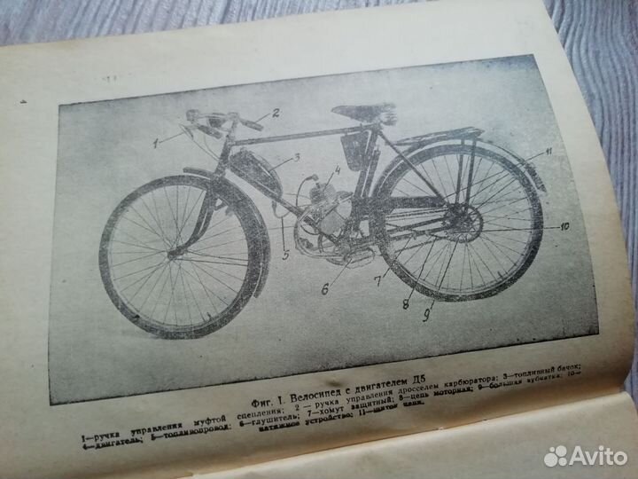 Книга велосипедный двигатель Д-4 1958 год СССР