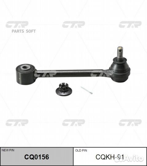 CTR CQ0156 / cqkh-91 Рычаг подвески зад прав/лев
