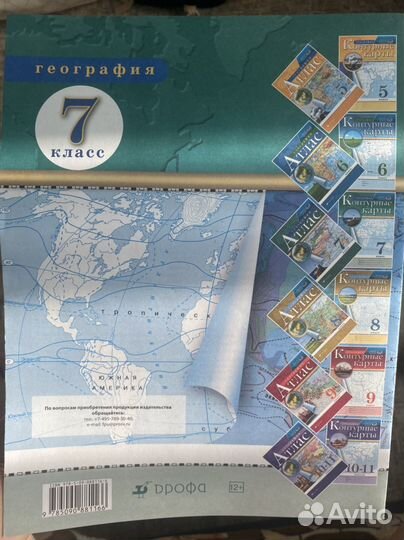 Атлас, контурная карта по географии 7 класс