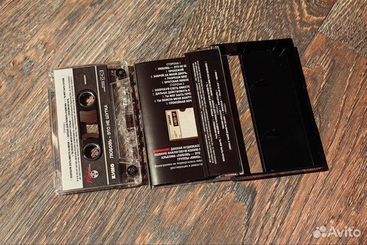 Кино - Любовь это не шутка(Аудиокассета)