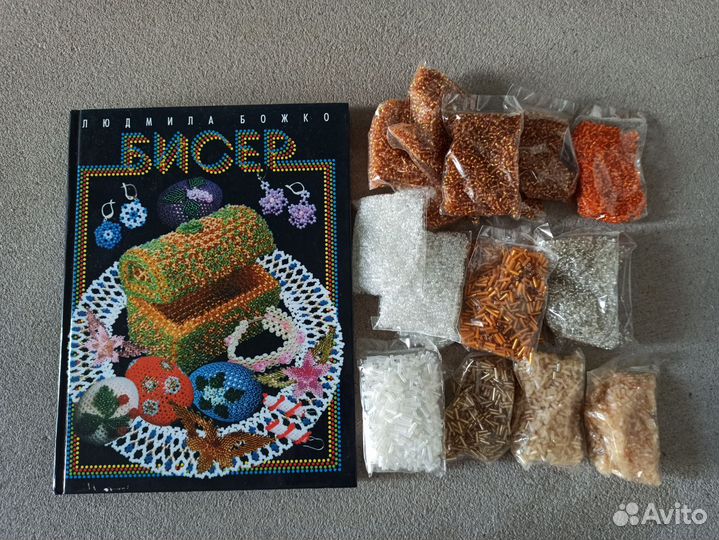 Книга по бисероплетению
