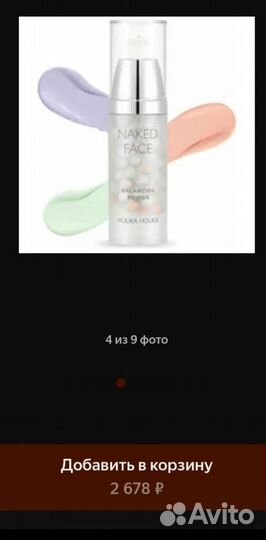 Многофункциональный праймер под макияж