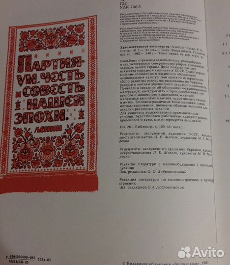 Художественное вышивание, Степан, Гасюк, альбом