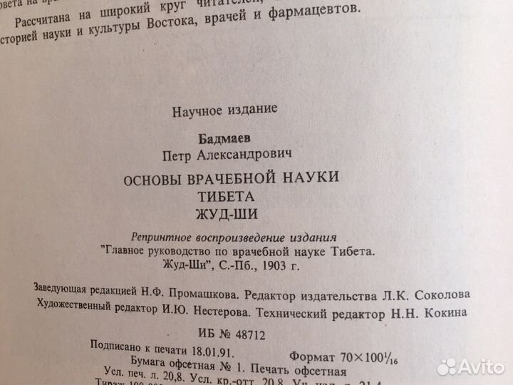 Жуд-ши Петр Бадмаев