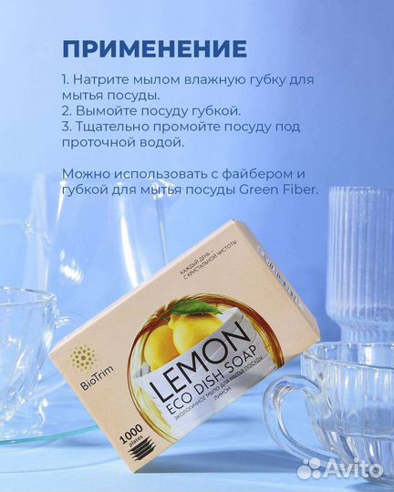 Мыло для мытья посуды с запахом лимона гринвей