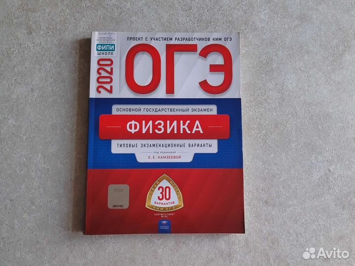 Сборники егэ огэ по физике 30 вариантов