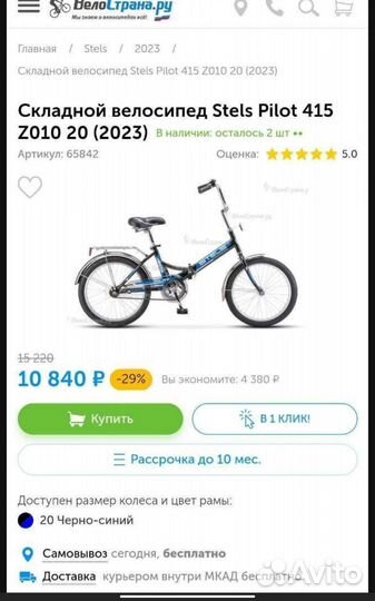 Велосипед новый Stels складной доставка