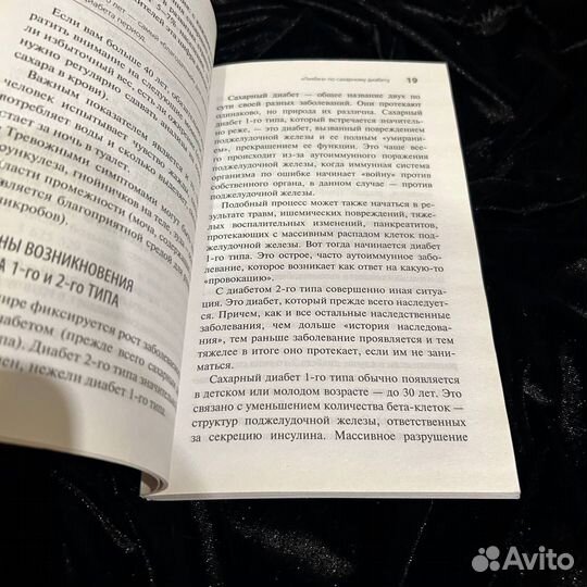 «Диабет. Советы и рекомендации ведущих врачей»