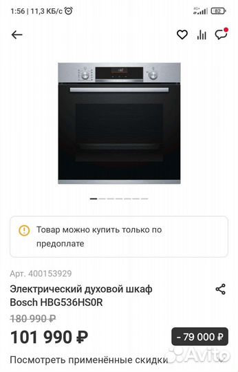 Новый духовой шкаф встраиваемый Bosch (Испания)