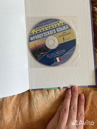 Самоучитель французского языка Матвеев