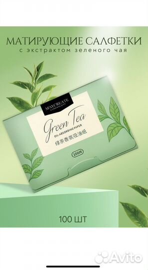 Матирующие салфетки 100 шт