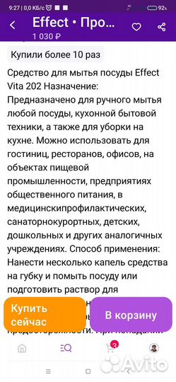 Средство для мытья посуды