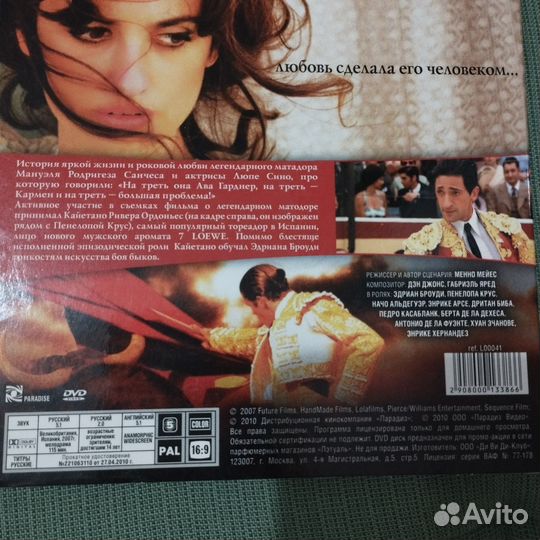 Манолете dvd диск