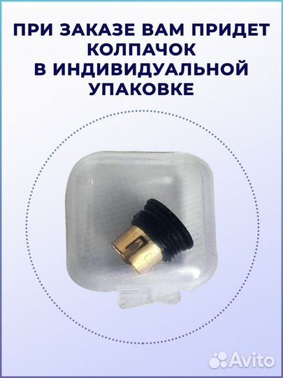 Колпачок от помпы Medtronic 712, 722, 723