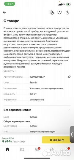 Вакуумный упаковщик bbk