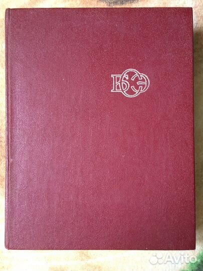 Большая Советская Энциклопедия 1970-1978 гг