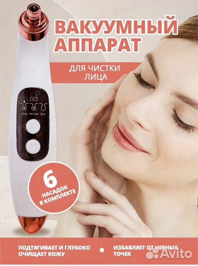 Вакуумный очиститель пор косметолог от прыщей