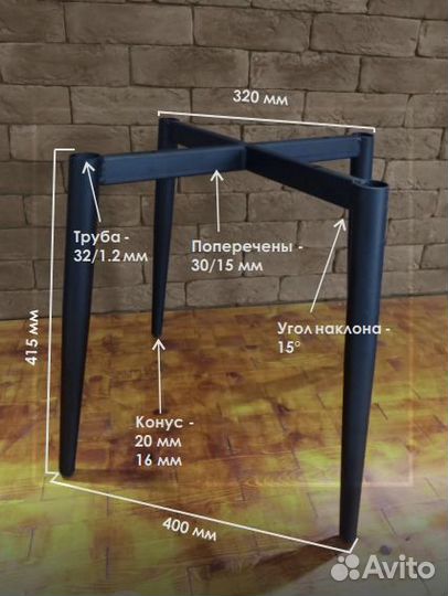 Каркасы для стульев