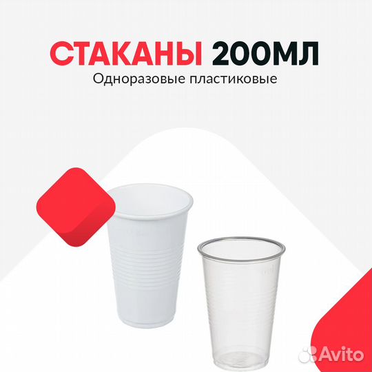 Одноразовые стаканчики 200 мл (Екб, Уралмаш)