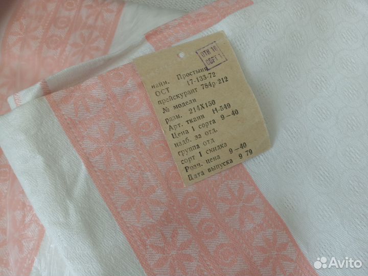 Простынь СССР, отрез ткани на простыни