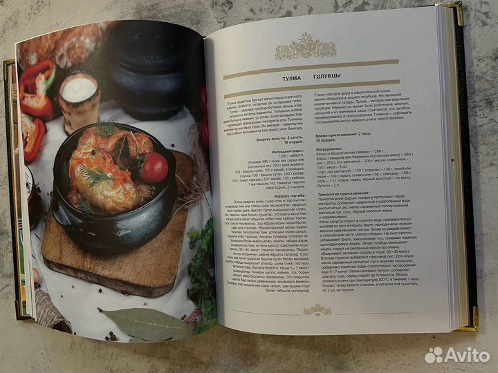 Татарская национальная кухня книга