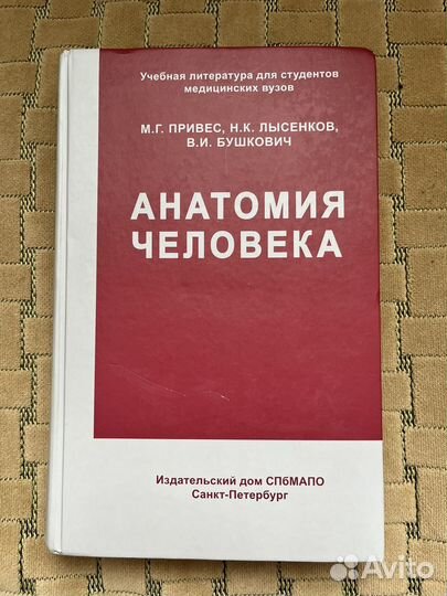 Анатомия человека. Кирпатовский. Привес