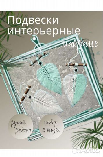 Настенное панно макраме