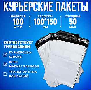 Курьерский пакет 100х150, 100 шт