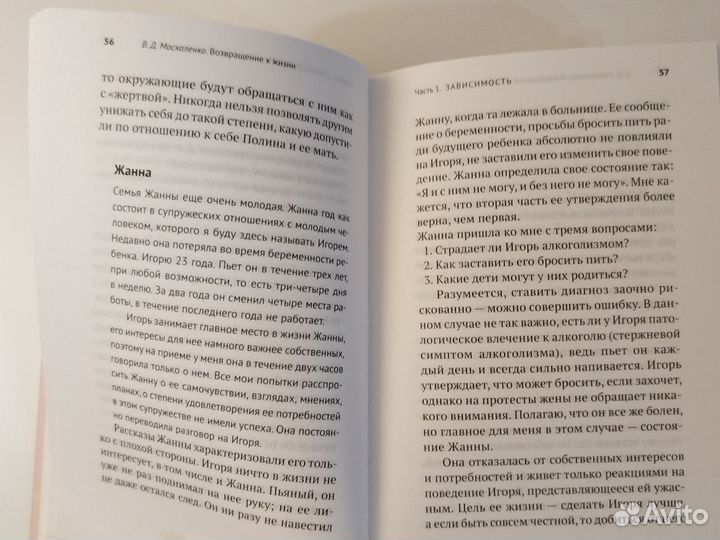 Возвращение к жизни В. Москаленко