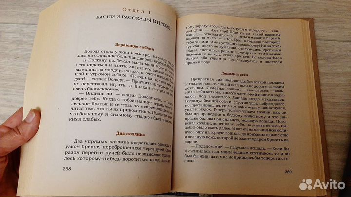 Детский мир и хрестоматия К.Д. Ушинский 1,2 части