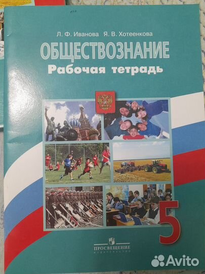 Учебник обществознание 5